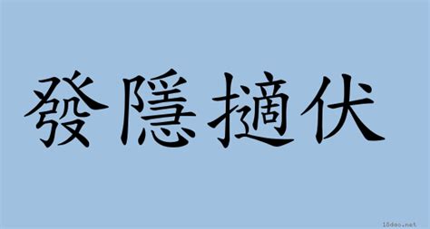 隱退意思|詞語:隱退 (注音:ㄧㄣˇ ㄊㄨㄟˋ) 